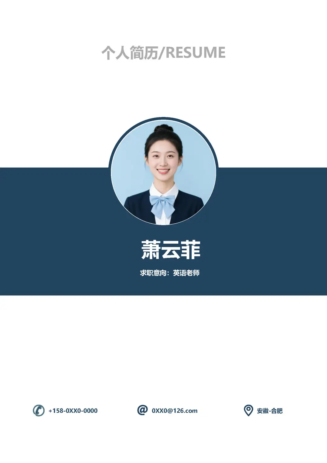 英语专业应届实习英语老师求职简历模板分享