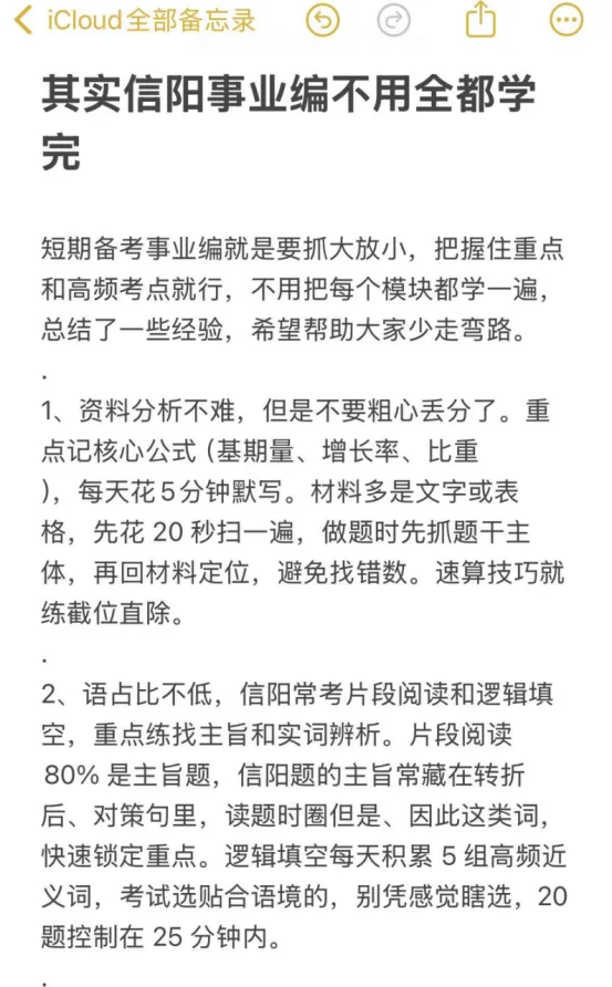 其实信阳事业编不用全都学完