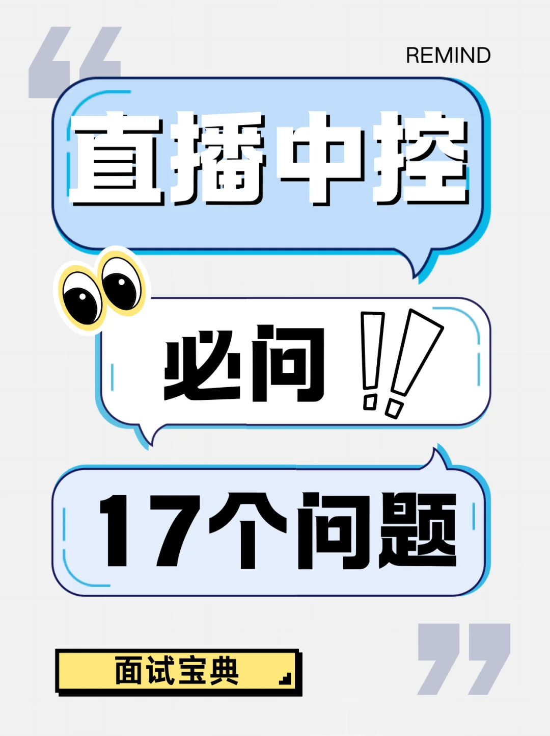 看完这篇轻松拿下直播中控offer！成功率99%