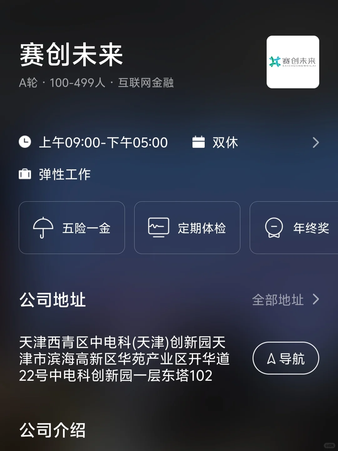 天津双休公司合集