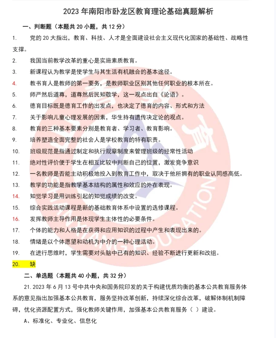 河南南阳卧龙区20-24年(无22年题)笔试真题