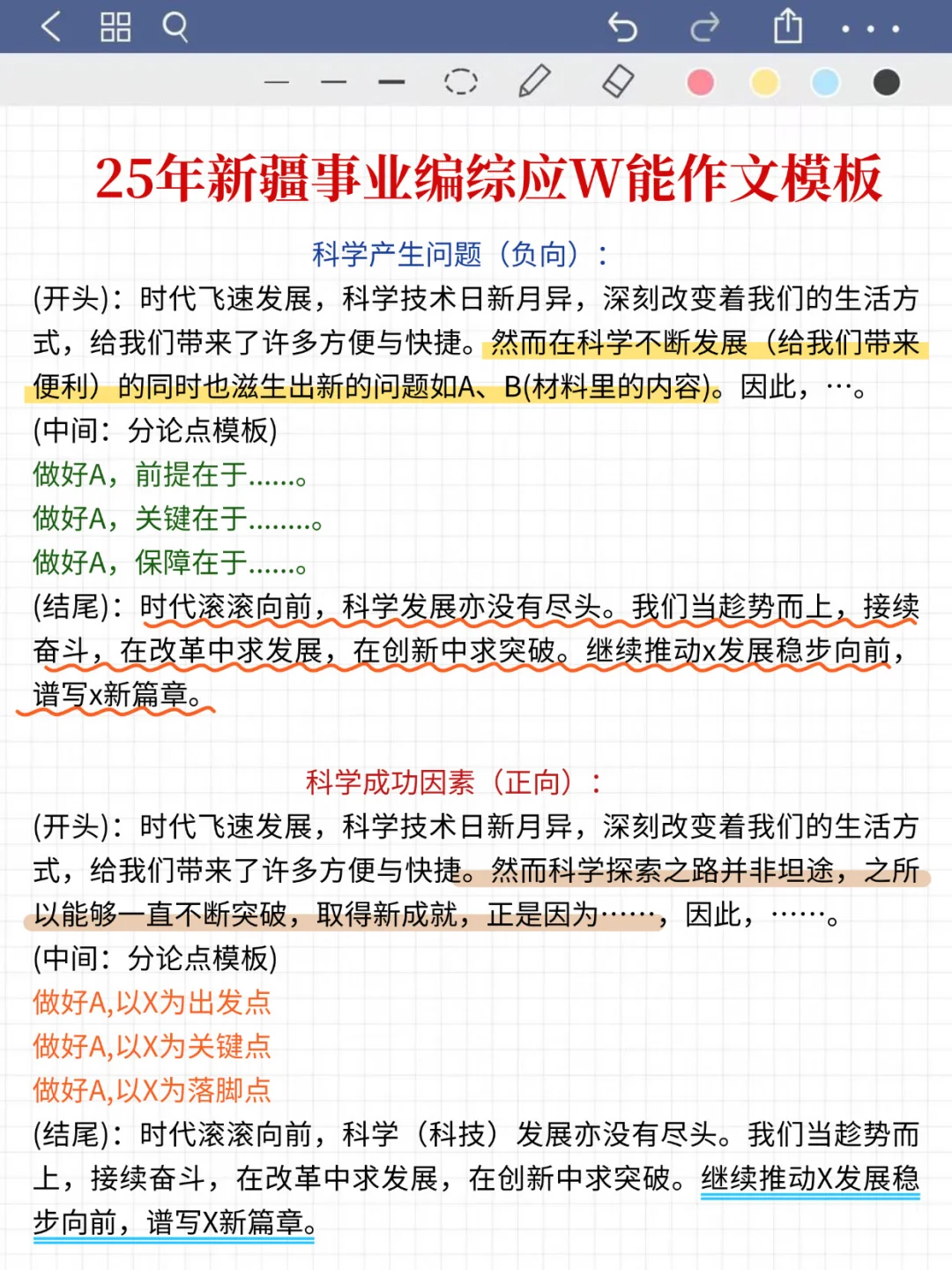 提醒一下，下下周六参加新疆事业编的人