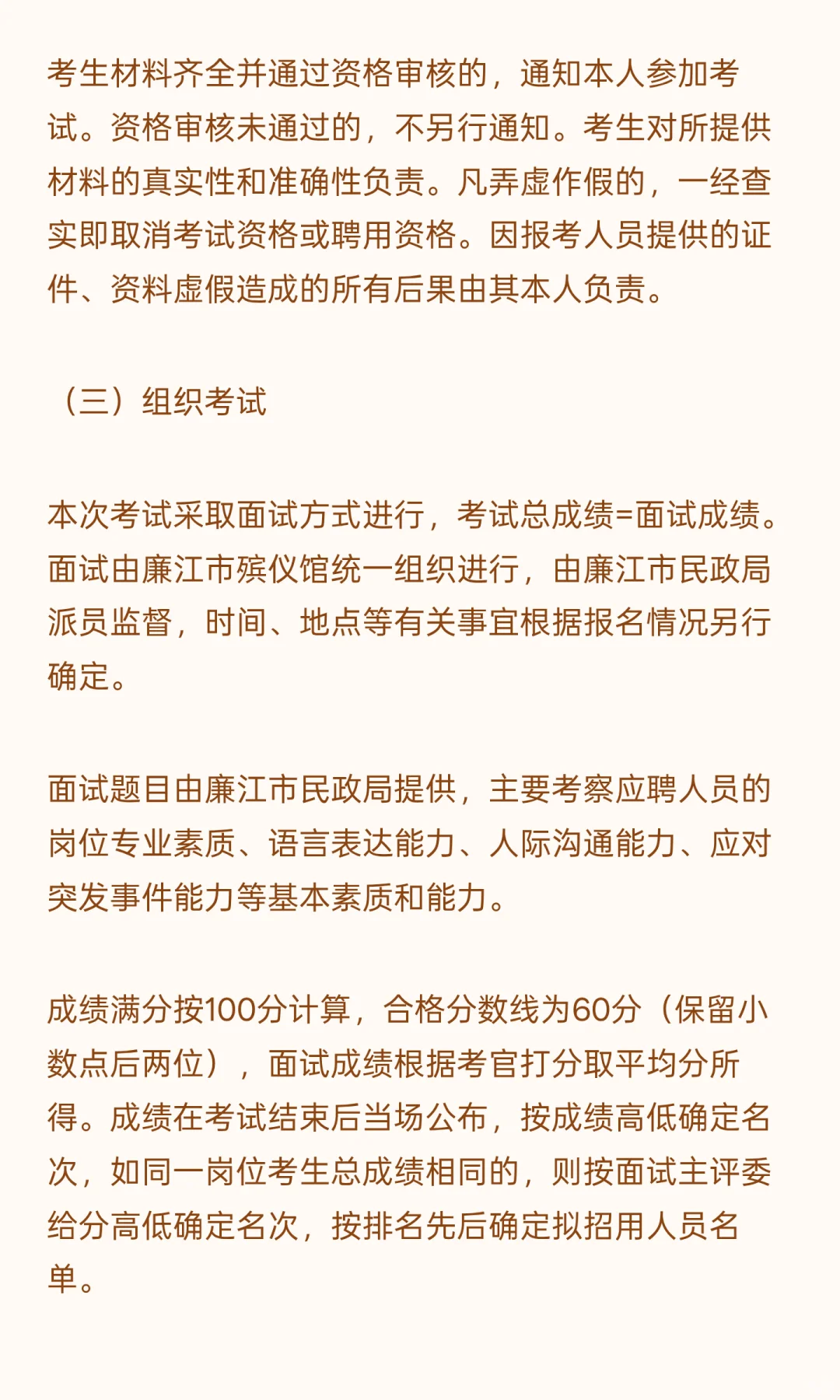 湛江廉江 I 事业单位 I 招2人