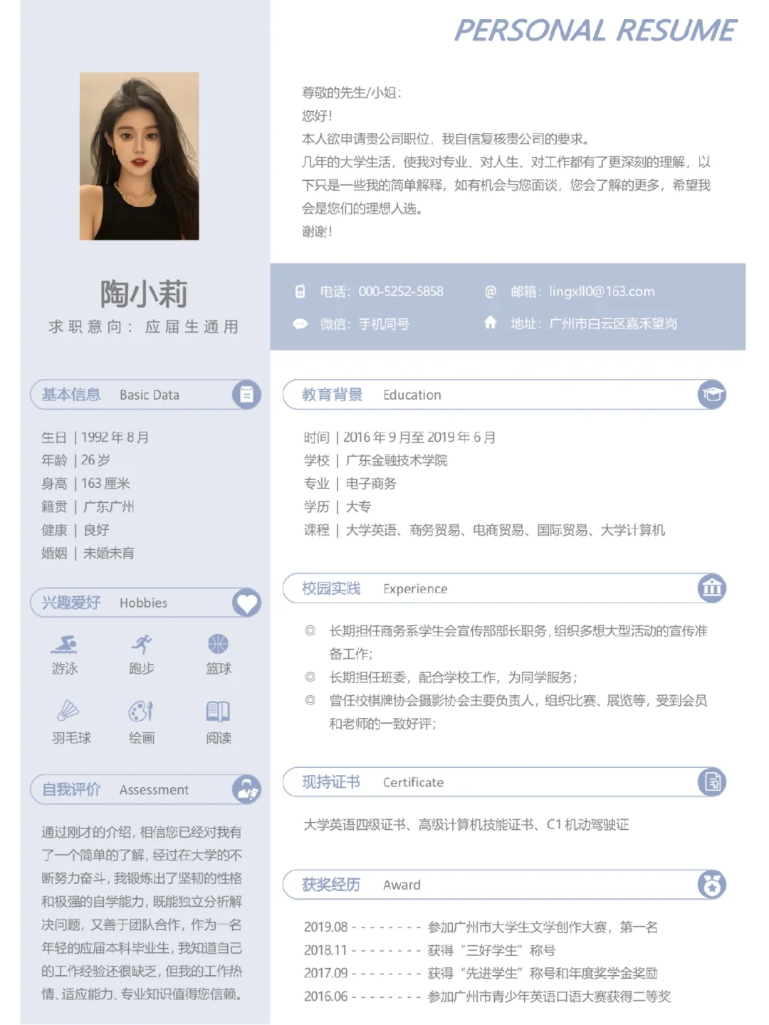 A6-1｜应届生无经验单页求职简历🔥