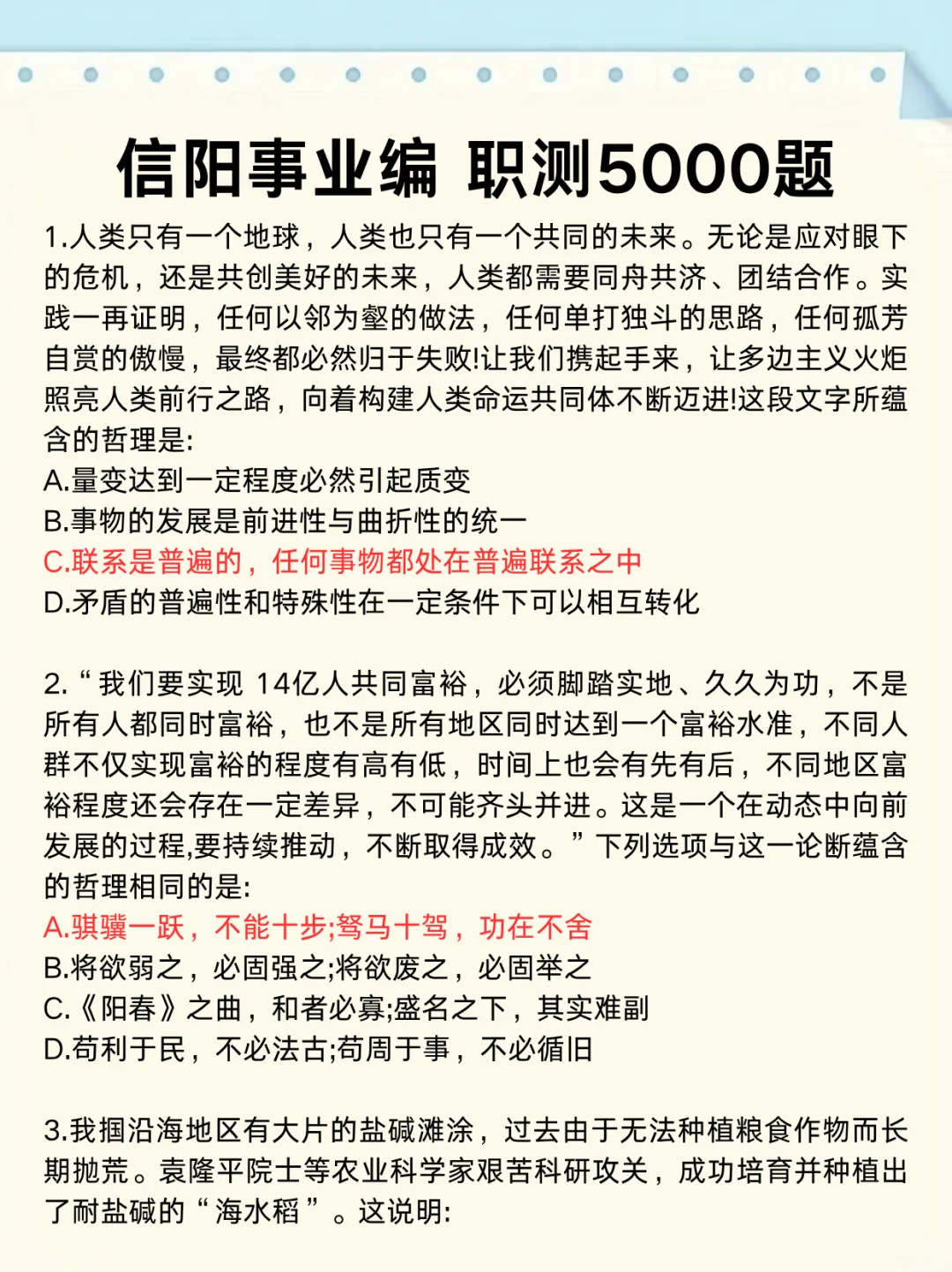 信阳事业编时政去年压中了,看看今年咋样