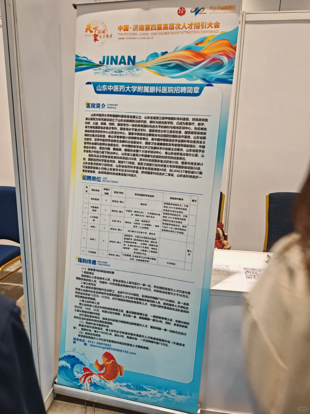 济南第四届医学行业人才招聘专科可报