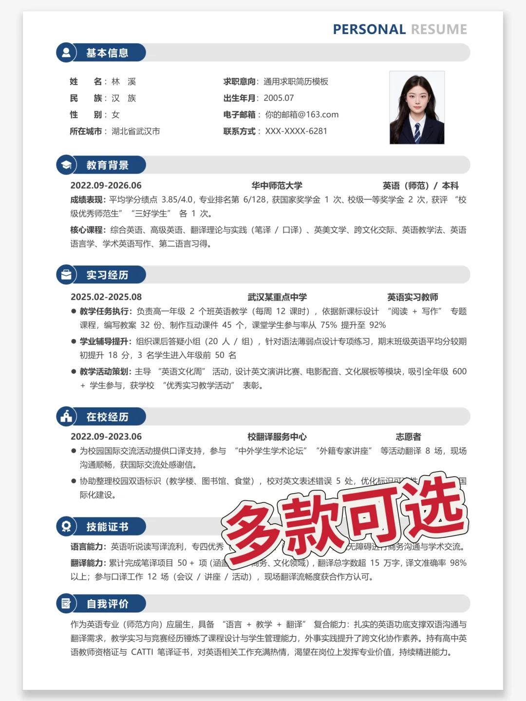 秋招通用简历｜❗️免费分享 ing