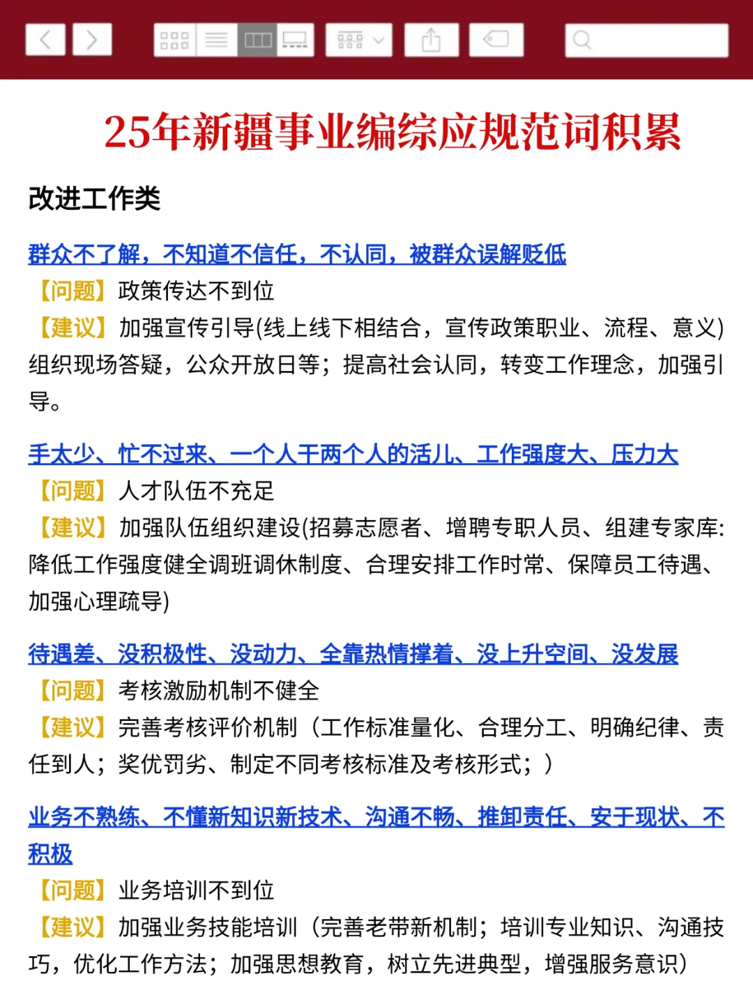 10.25新疆事业编去年压的挺准,看看今年怎样
