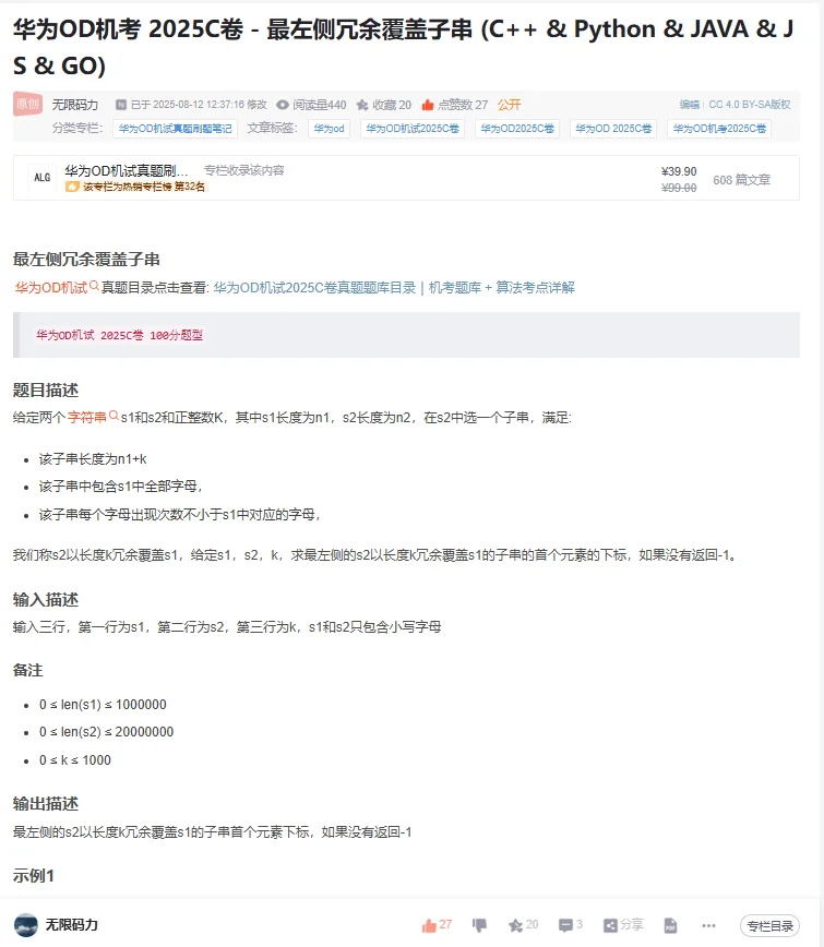 华为od机试8月24号真题分享