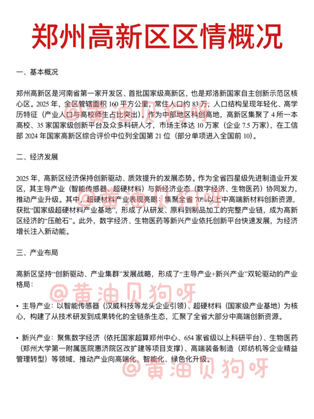 郑州高新区社区工作者报名最后一天，熬夜背