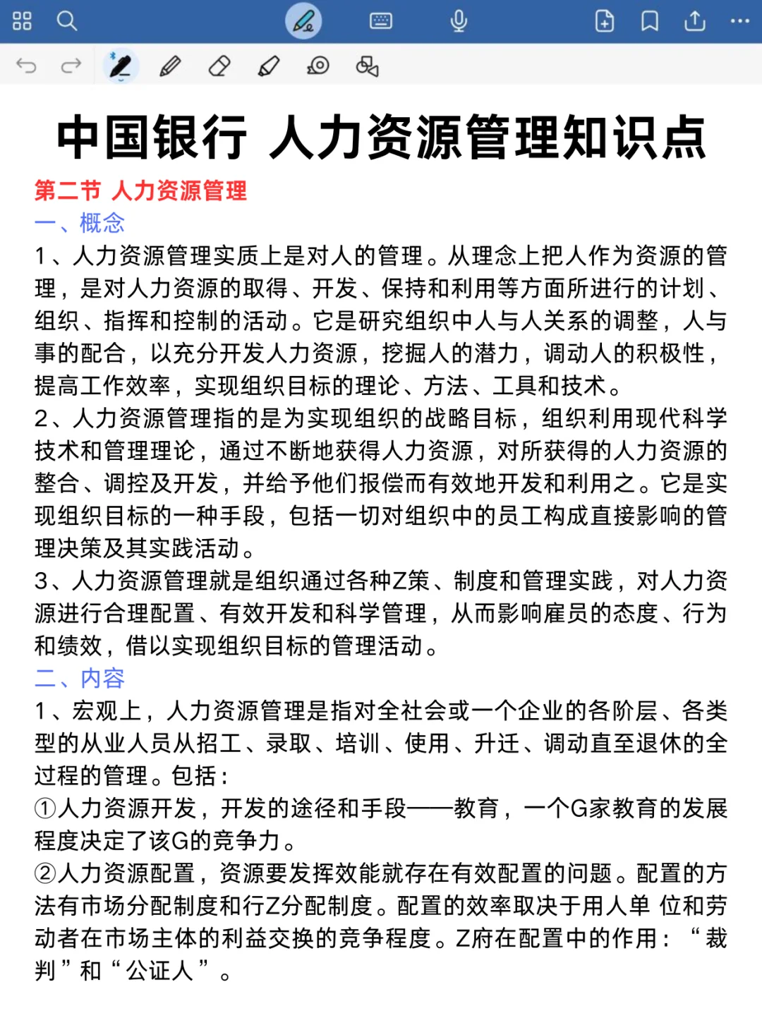 中行笔试真不急，无非400母题，重复率92%