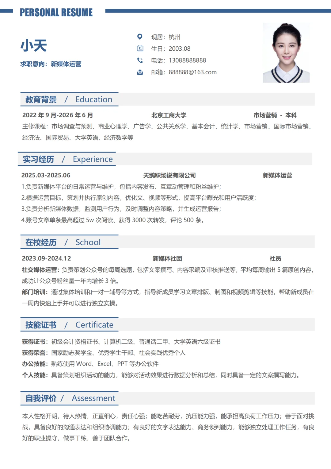 HR超喜欢的个人简历模板，手机可编辑