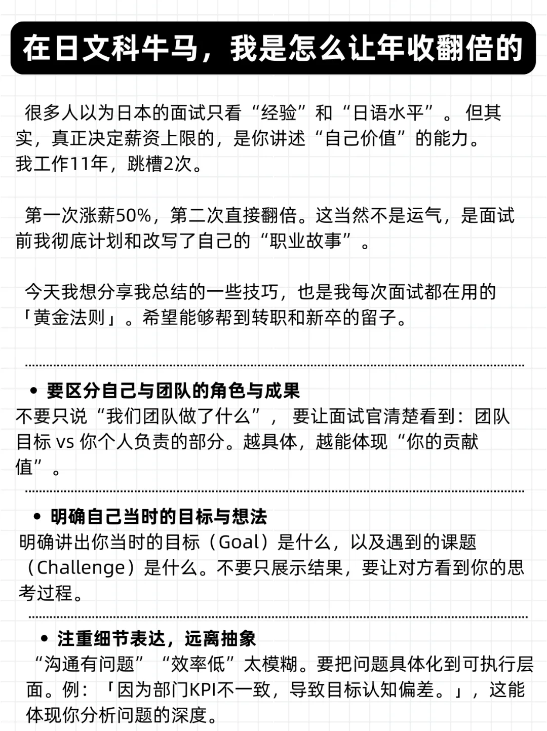🇯🇵跳槽2次，实现年收翻倍