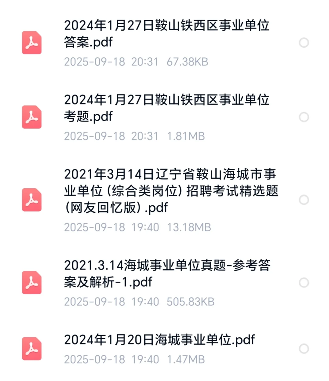 需要备考资料和历年笔试真题的进来领取