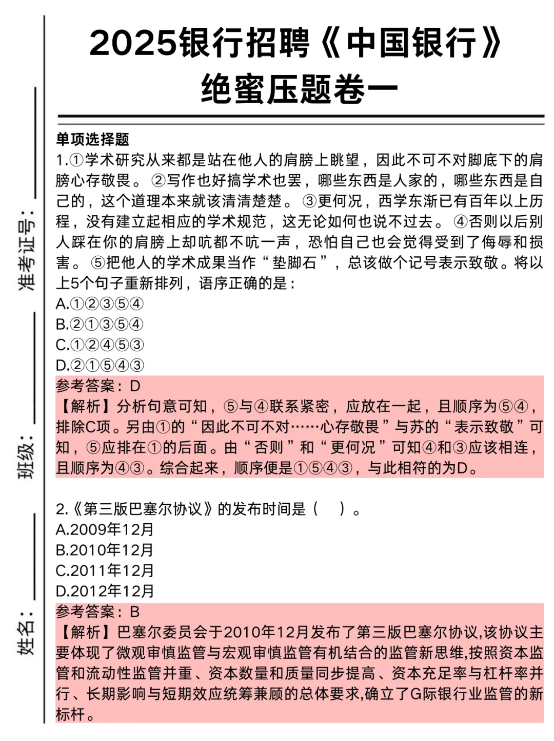 中行笔试真不急，无非400母题，重复率92%