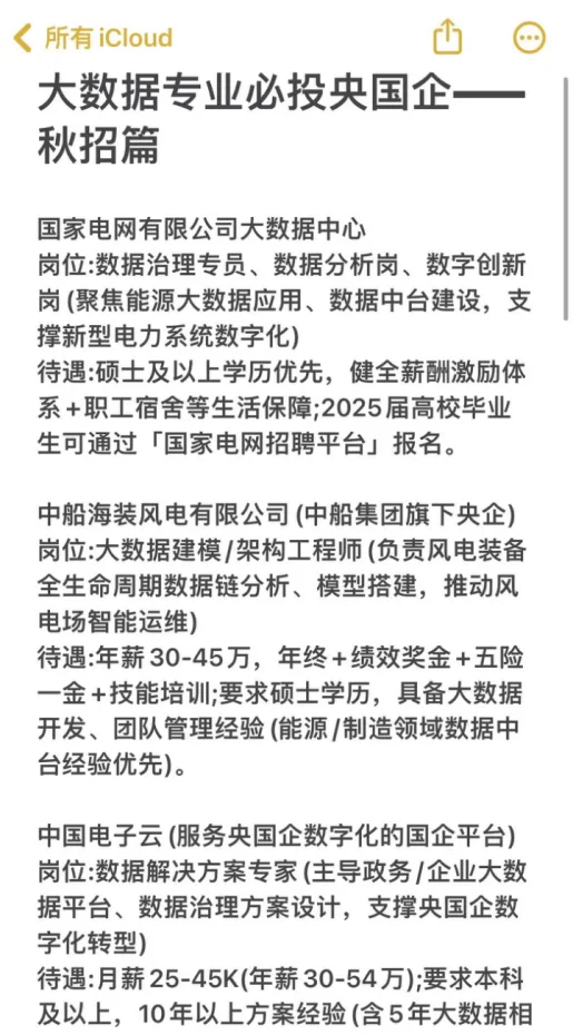 大数据专业必投央国企——秋招篇