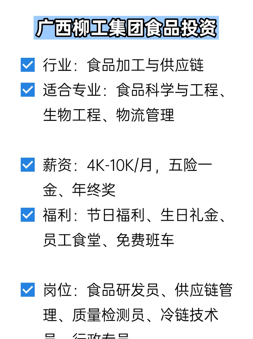 💦冷门但双休不加班的央国企——柳州