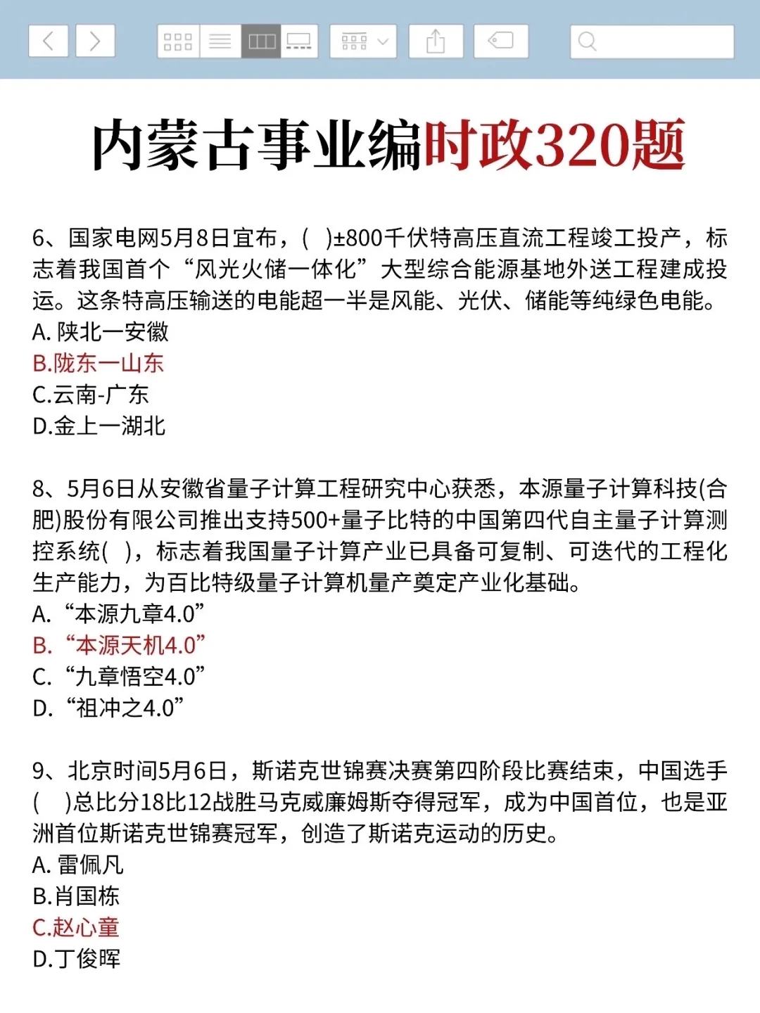 10.25内蒙古事业编进度为0的人，熬夜背啊啊
