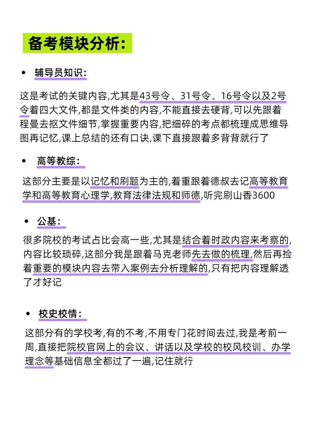 卷王硕士考进河北高校的真实经验（掏心版）