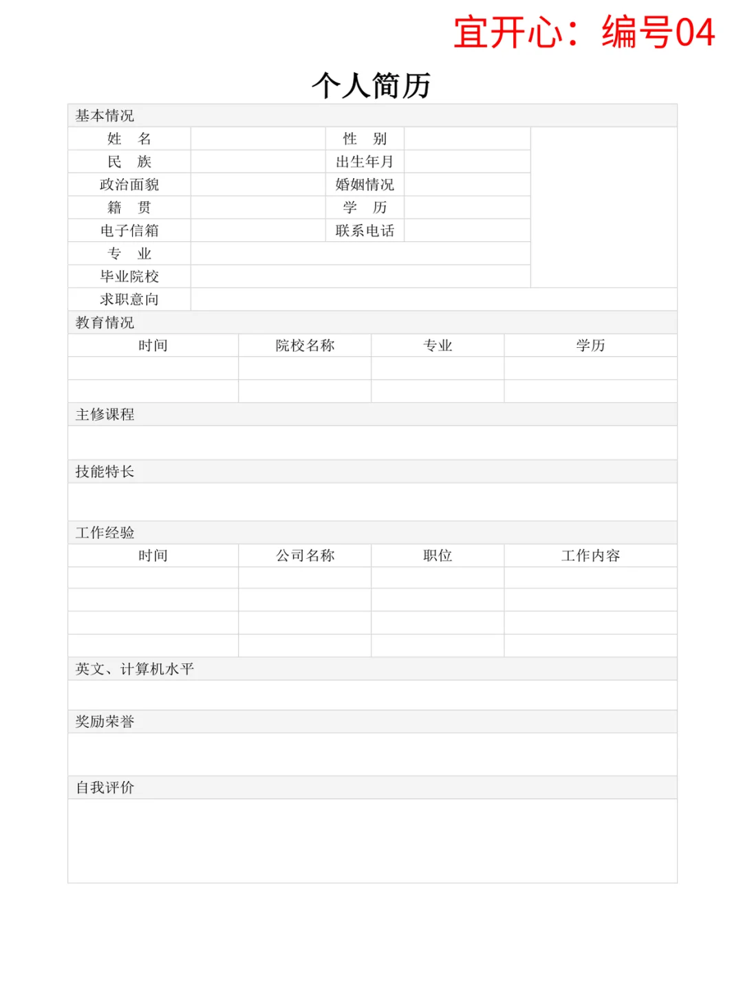 实用且简洁个人简历分享，手机🉑填~