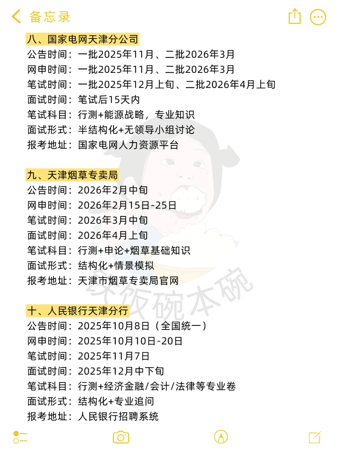 天津巡考！22次上岸机会清单