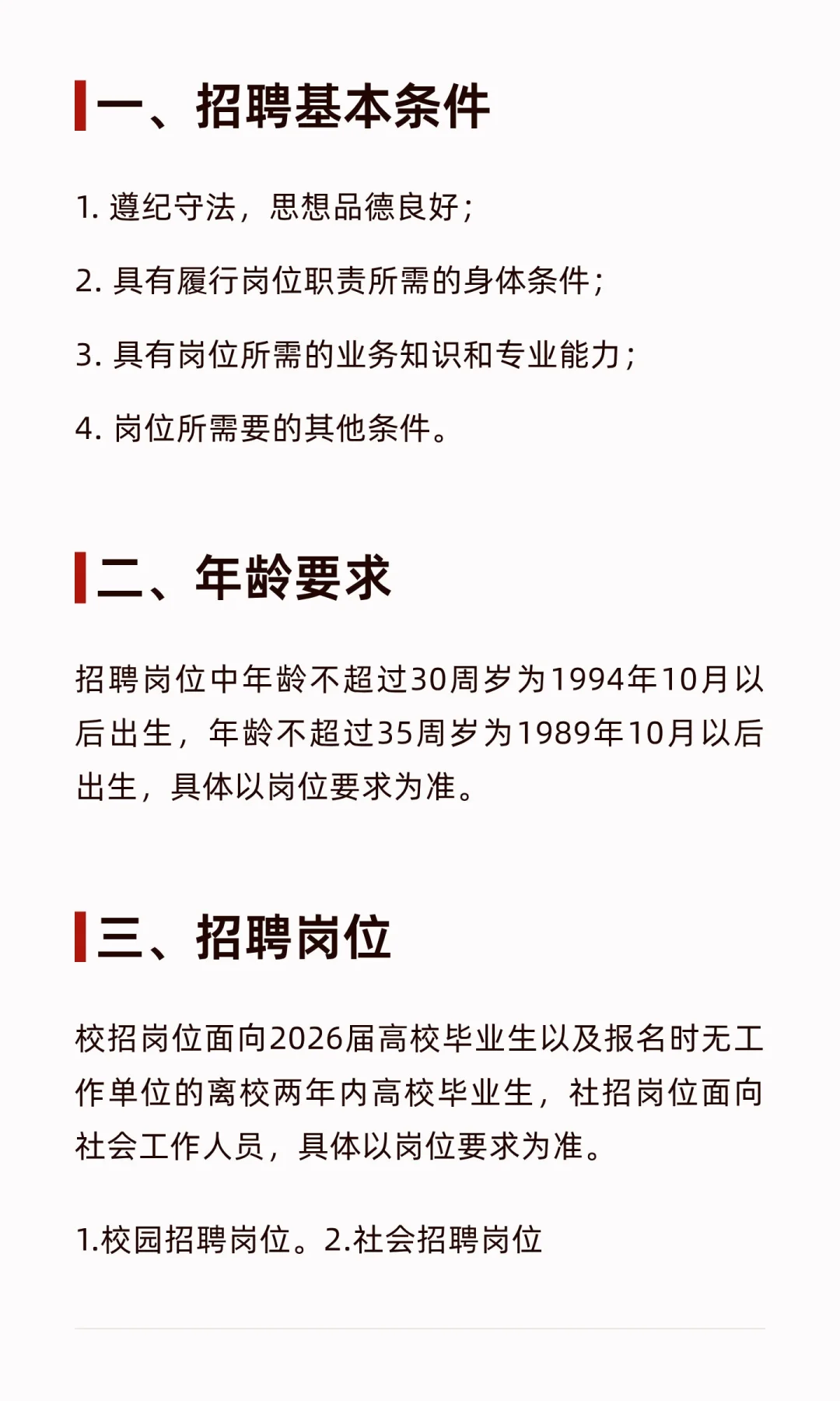 江苏农垦集团秋招公告（一），招29人