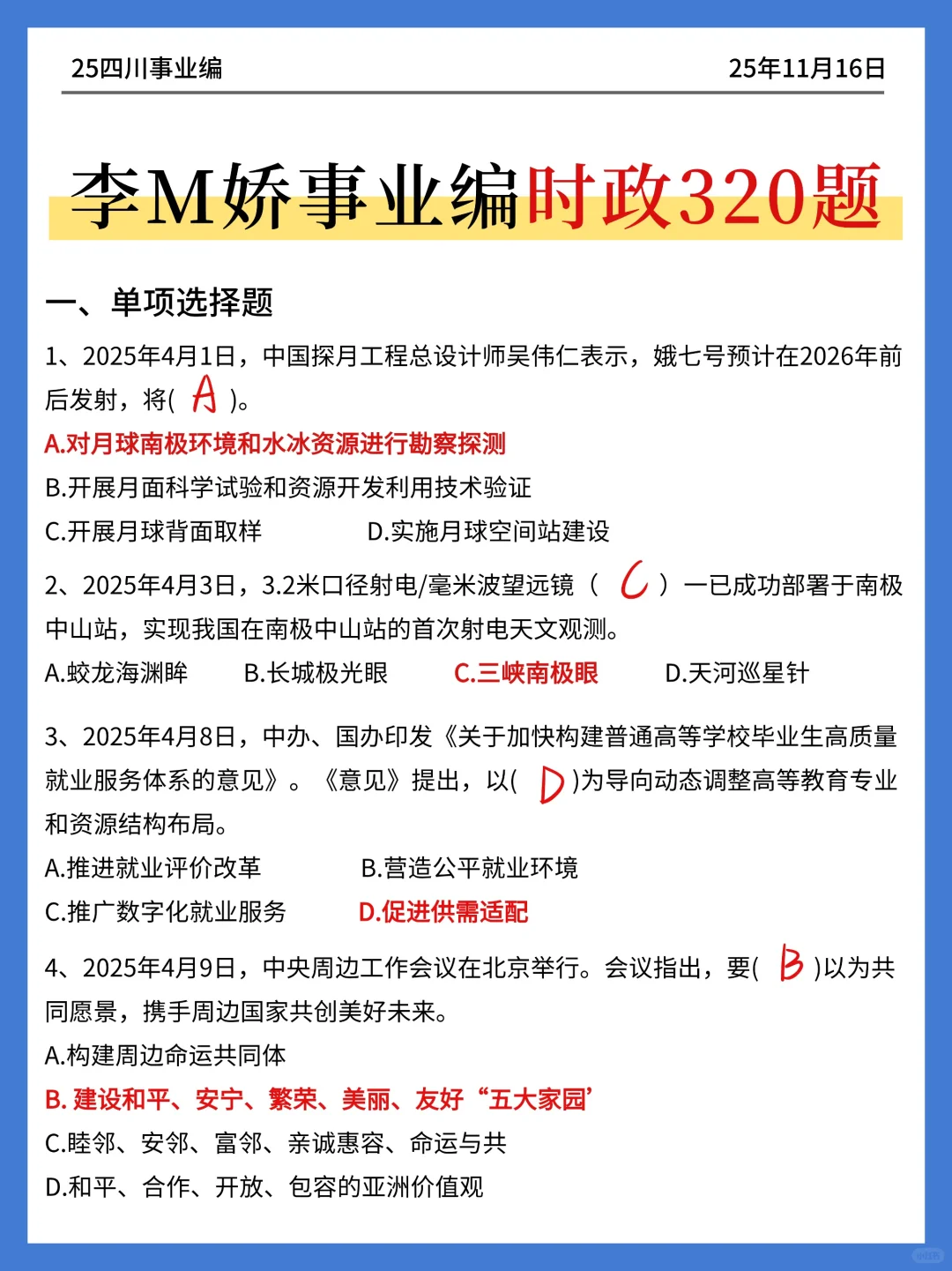 四川事业编时政去年压中挺多，看看今年咋样
