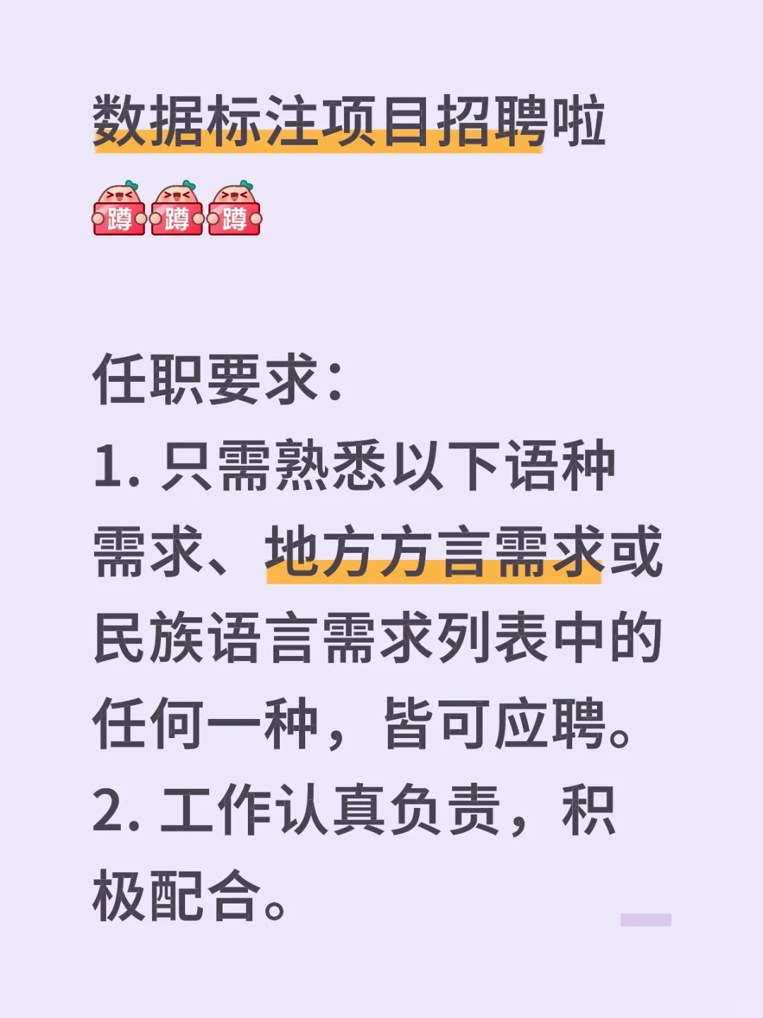 数据标注项目招聘