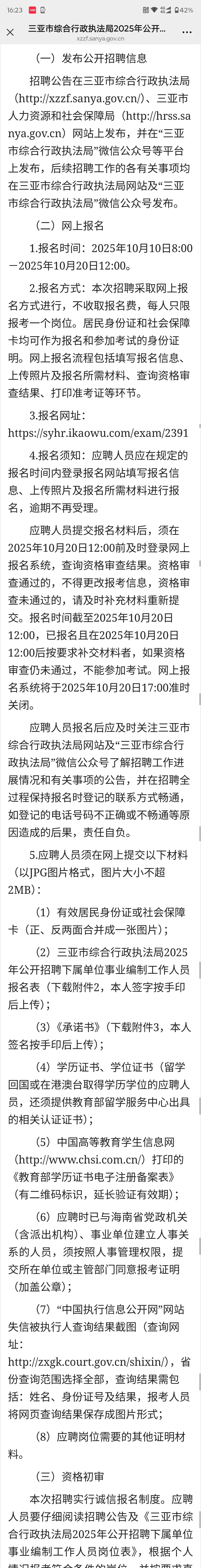 三亚事业编公告来了！！！招23人！！！！！