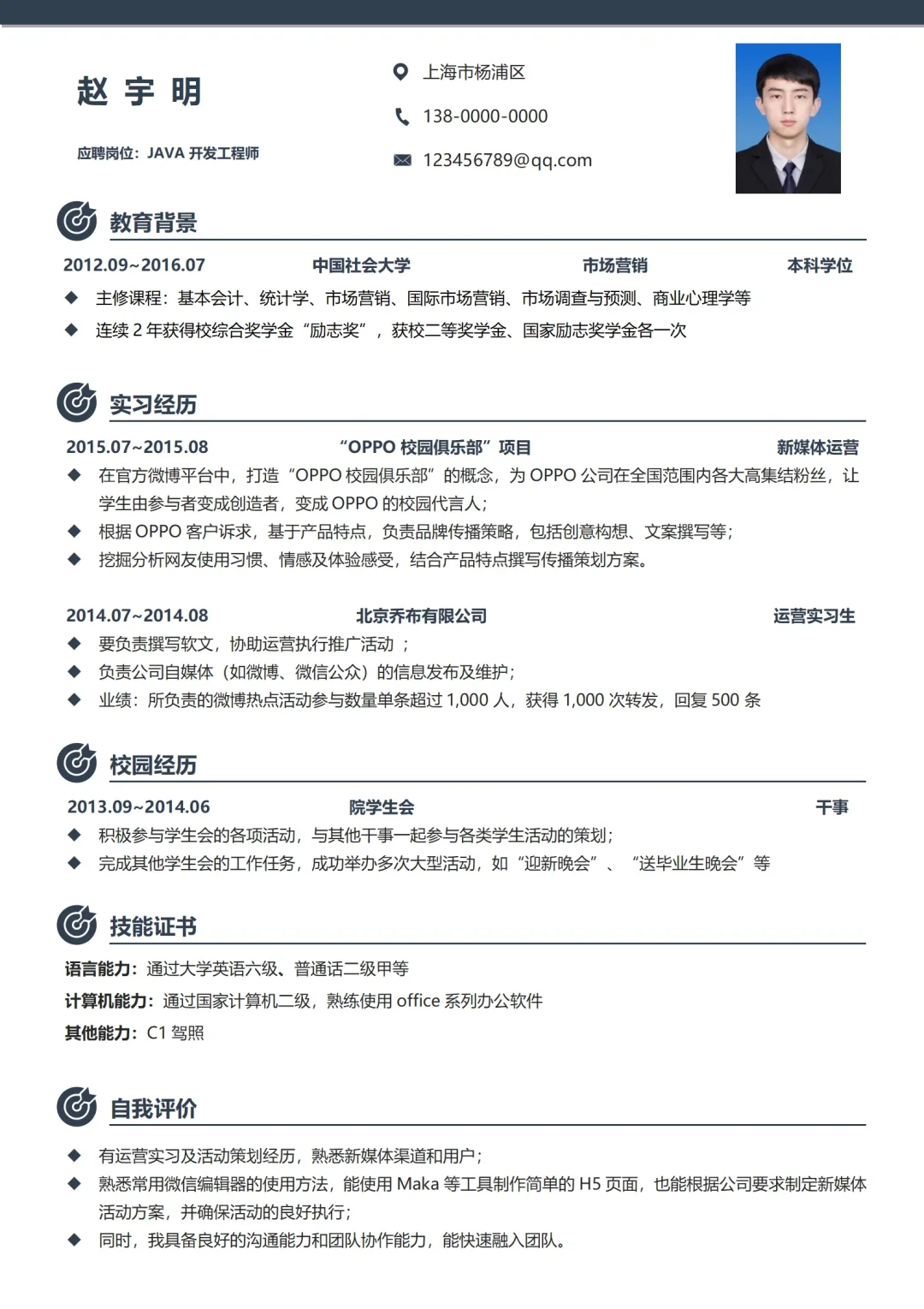 简历模板|求职人必存的宝藏模板