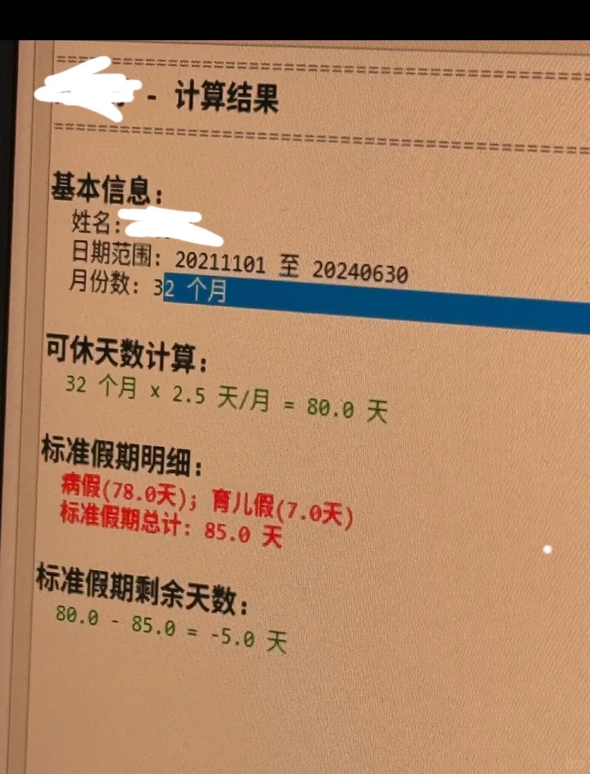 休了7天育儿假!今年单位聘职称,没通过!