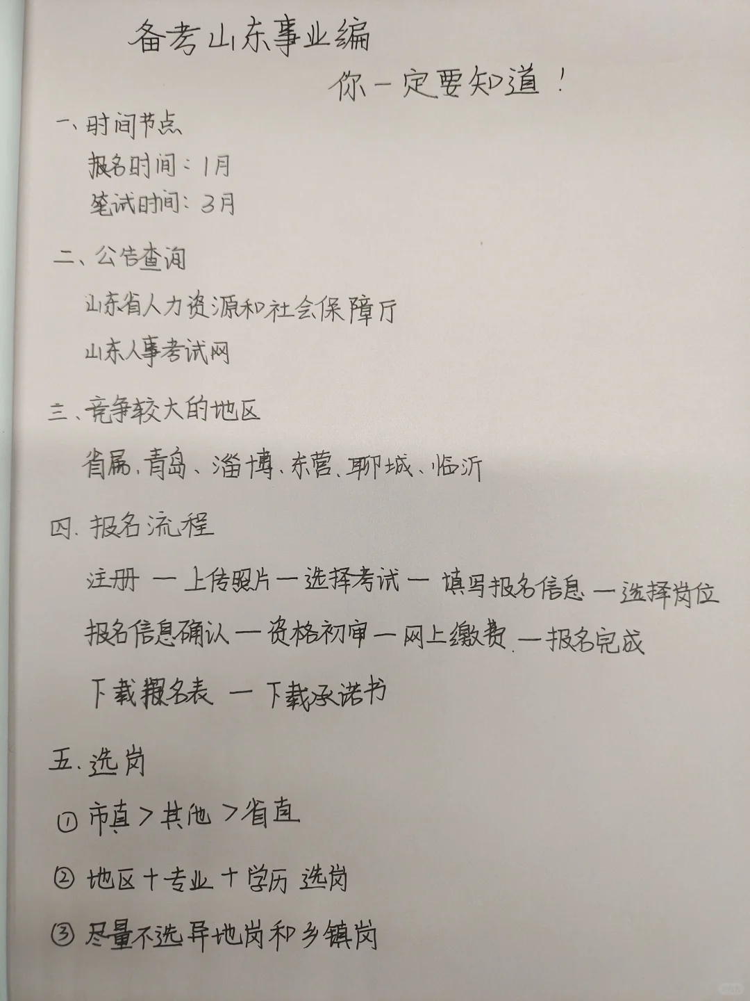 山东事业编，拿捏🤏🏻