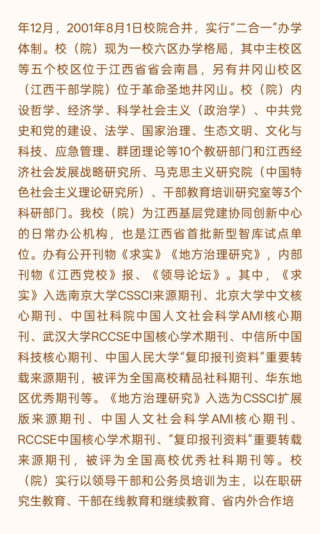 中共江西省委党校2025年高层次人才招聘！20