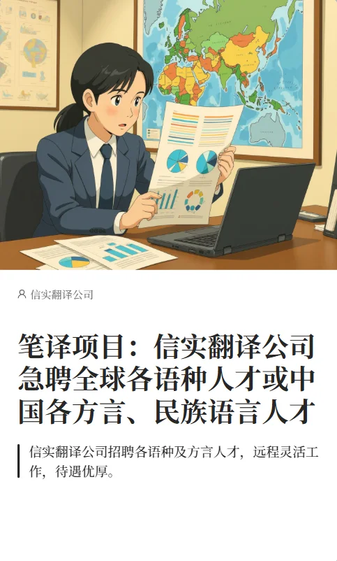 笔译项目招聘