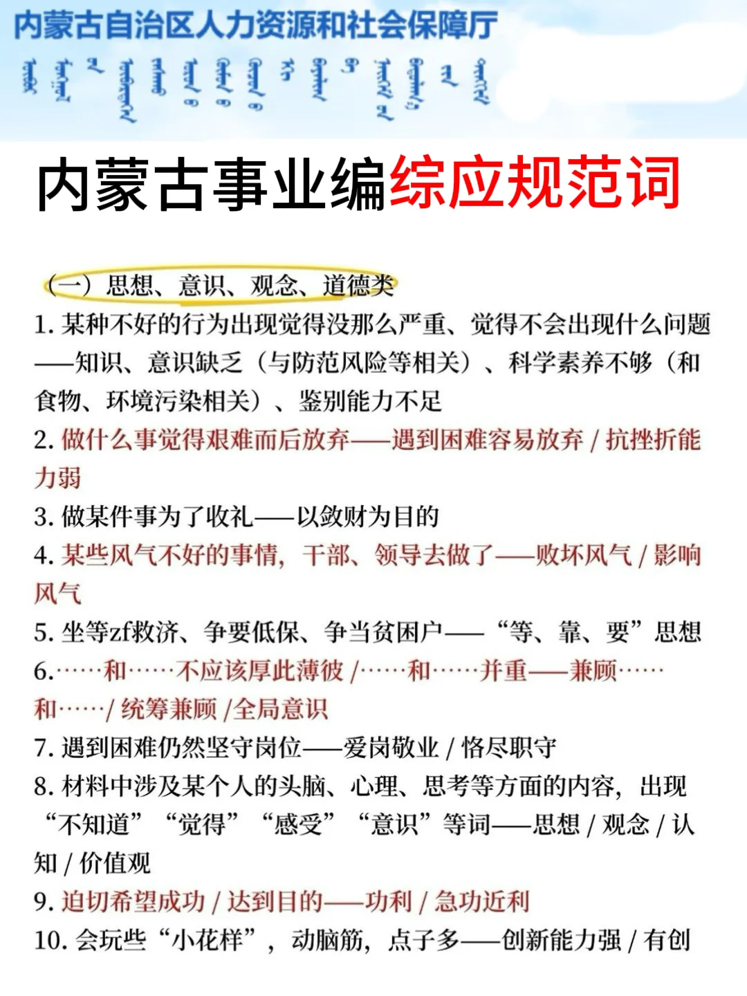 提醒一下，下下周六去参加内蒙古事业编的人