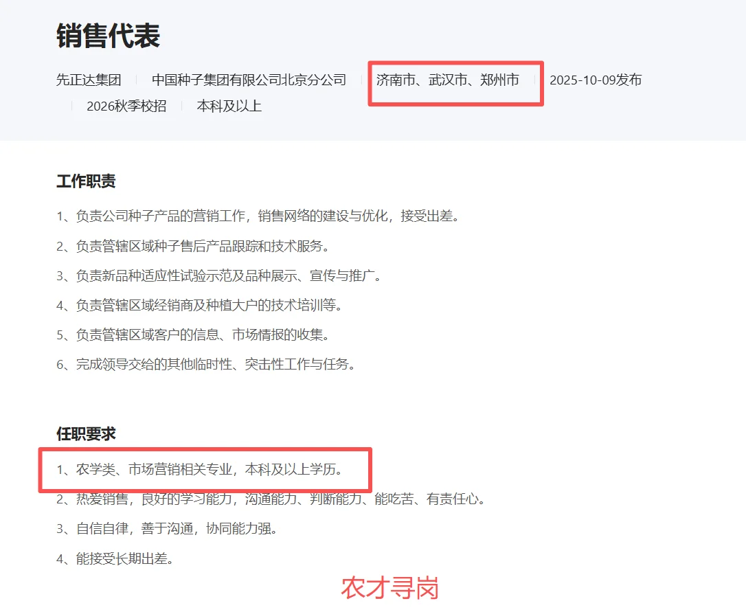 农学招聘｜中国中化｜先正达集团26届校招