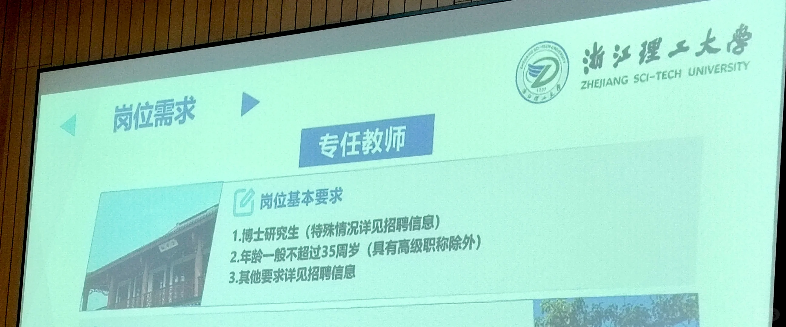 博士招聘宣讲：浙江理工大学待遇与要求