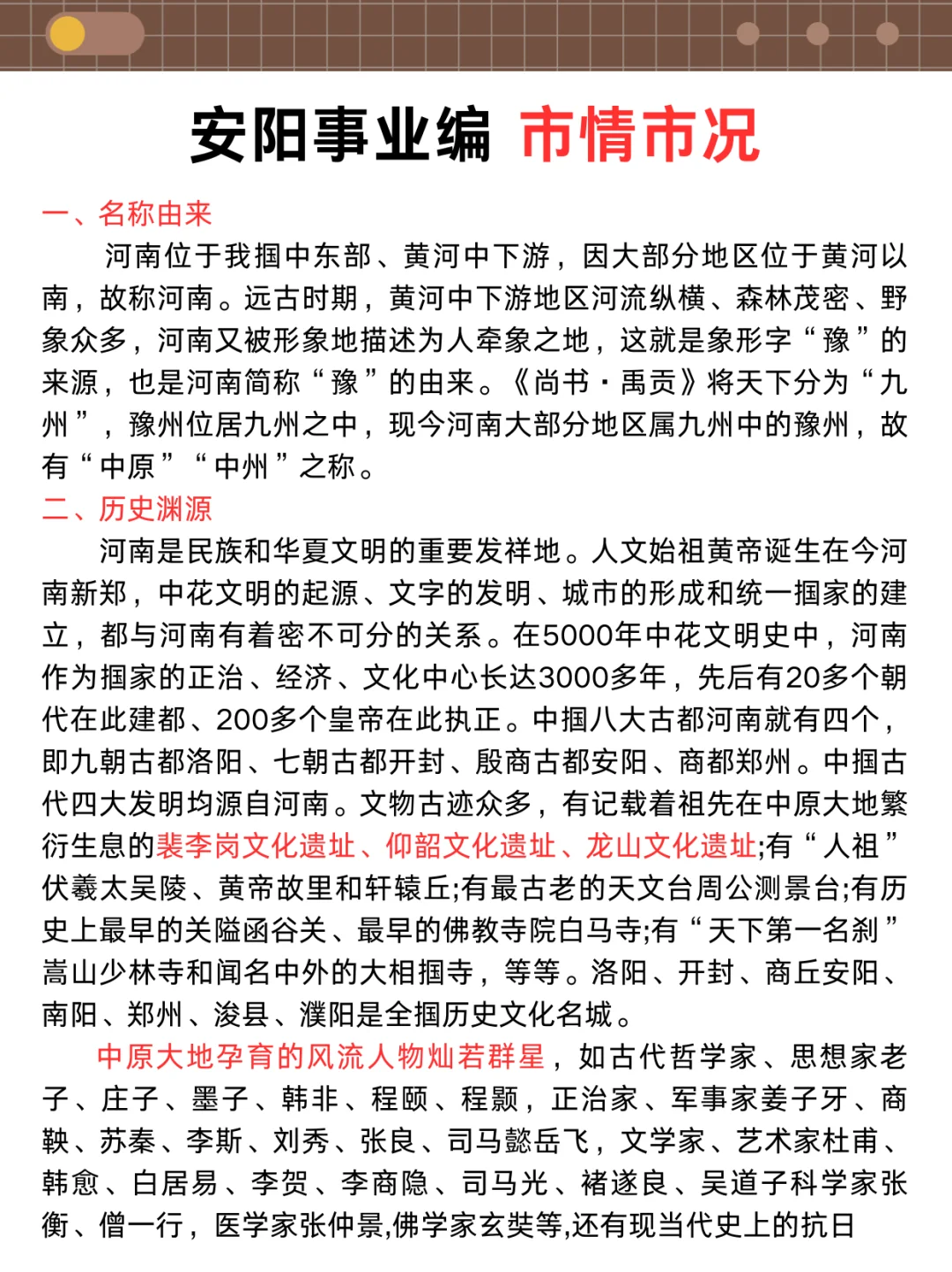 明天安阳事业编3h足矣，保本85分