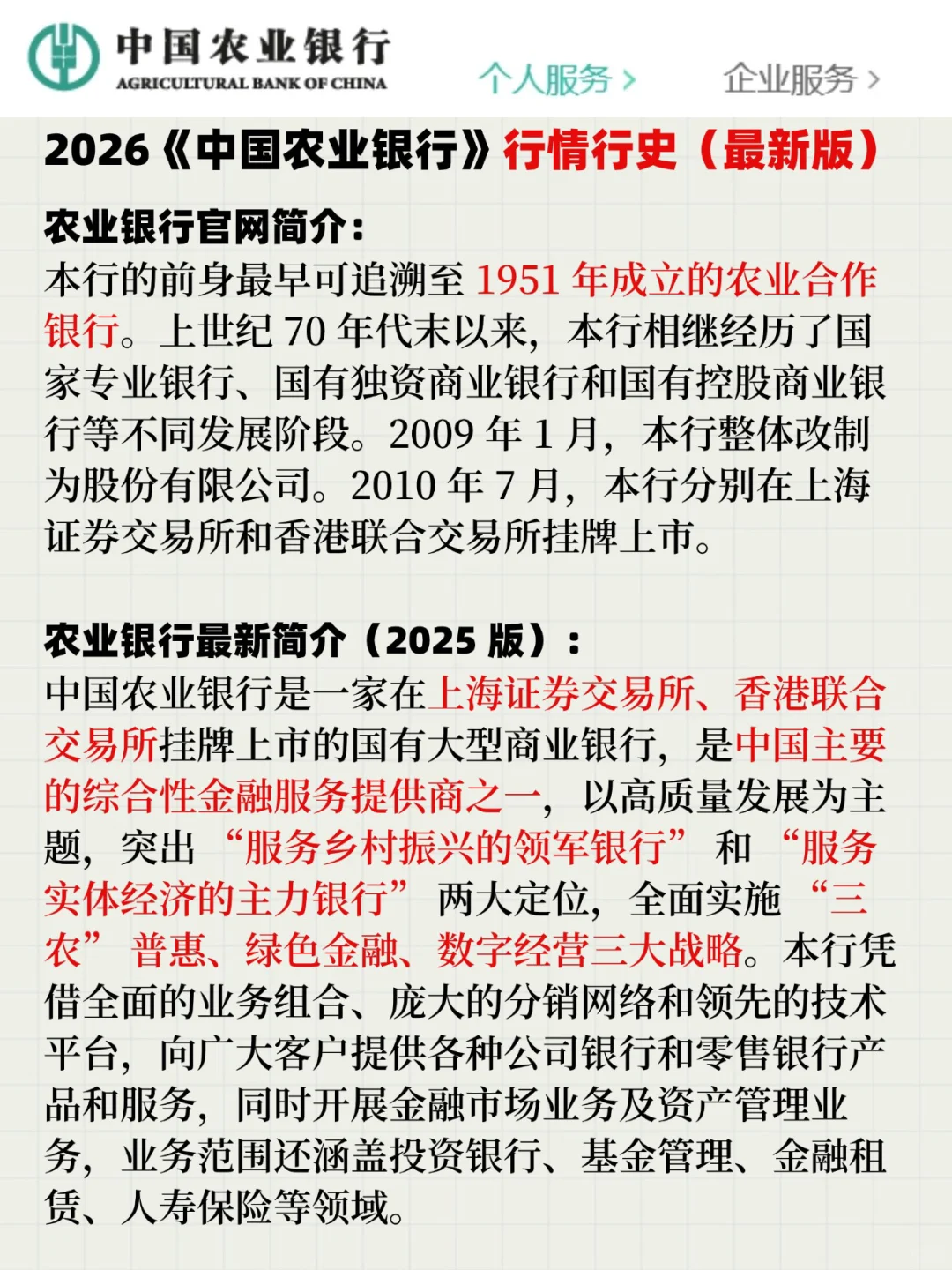 假如你从现在开始备考农业银行（进面版）