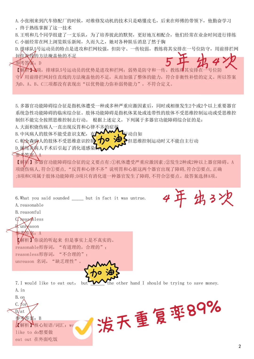 农业银行秋招笔试，国庆放心玩,无非这800题