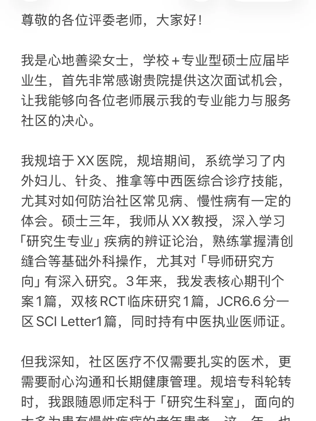 已上岸｜分享我的社区医院编制岗面试经验
