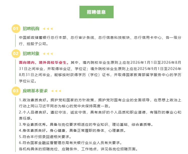 速看！中国邮政发布2026年度招聘！国企正式