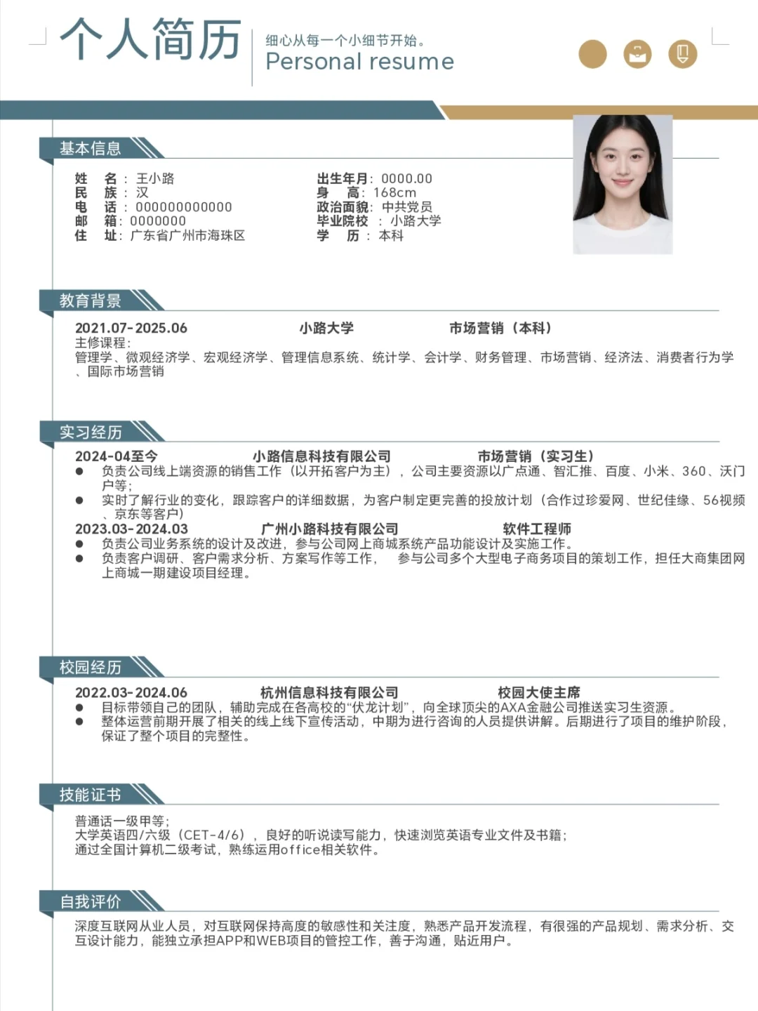 三无大学生简历模板分享！