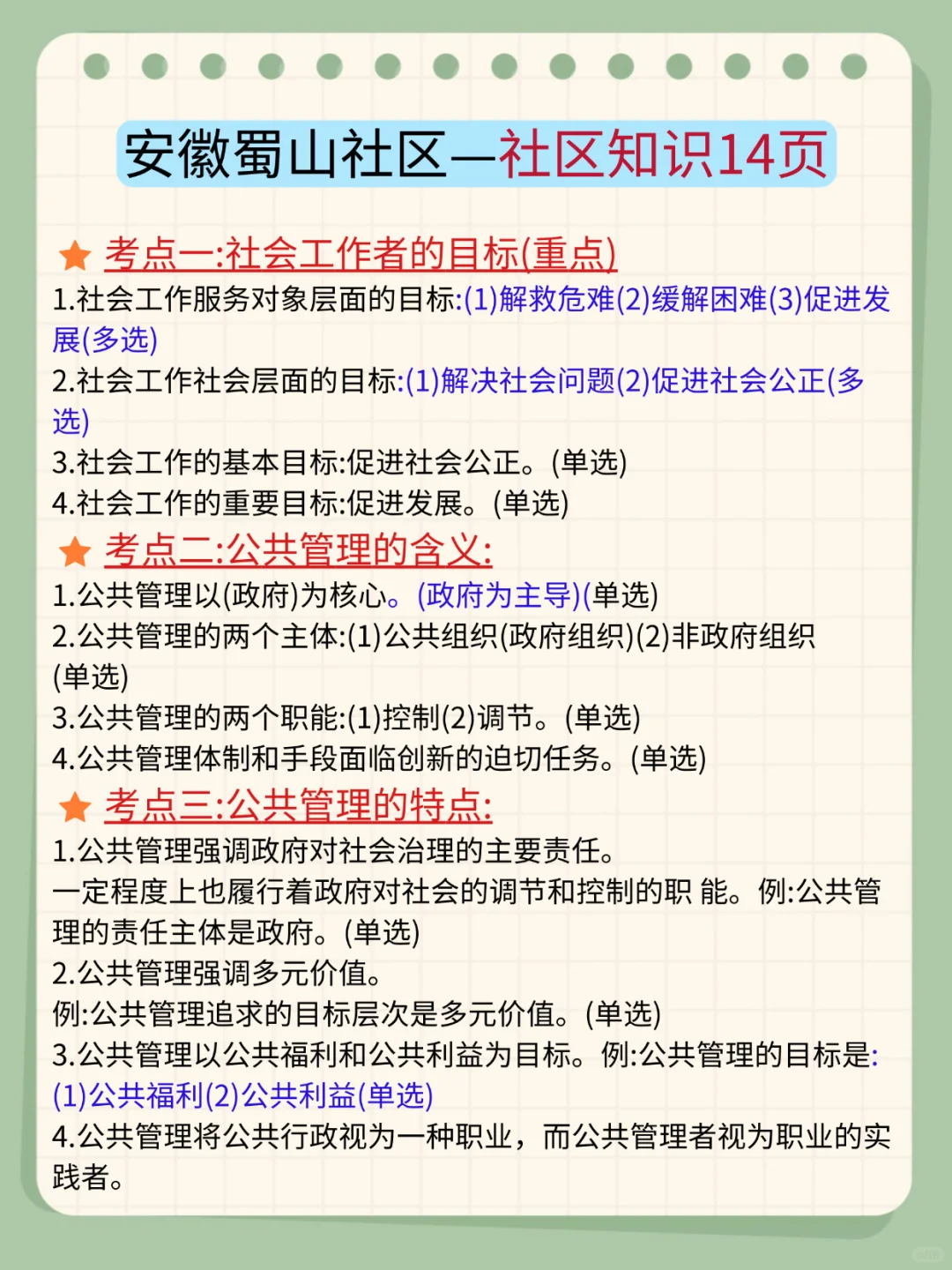 安徽蜀山社区工作者，不要摆烂，就考这些
