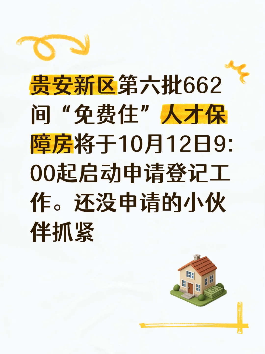 贵安新区第六批“免费住”人才保障房开始申请