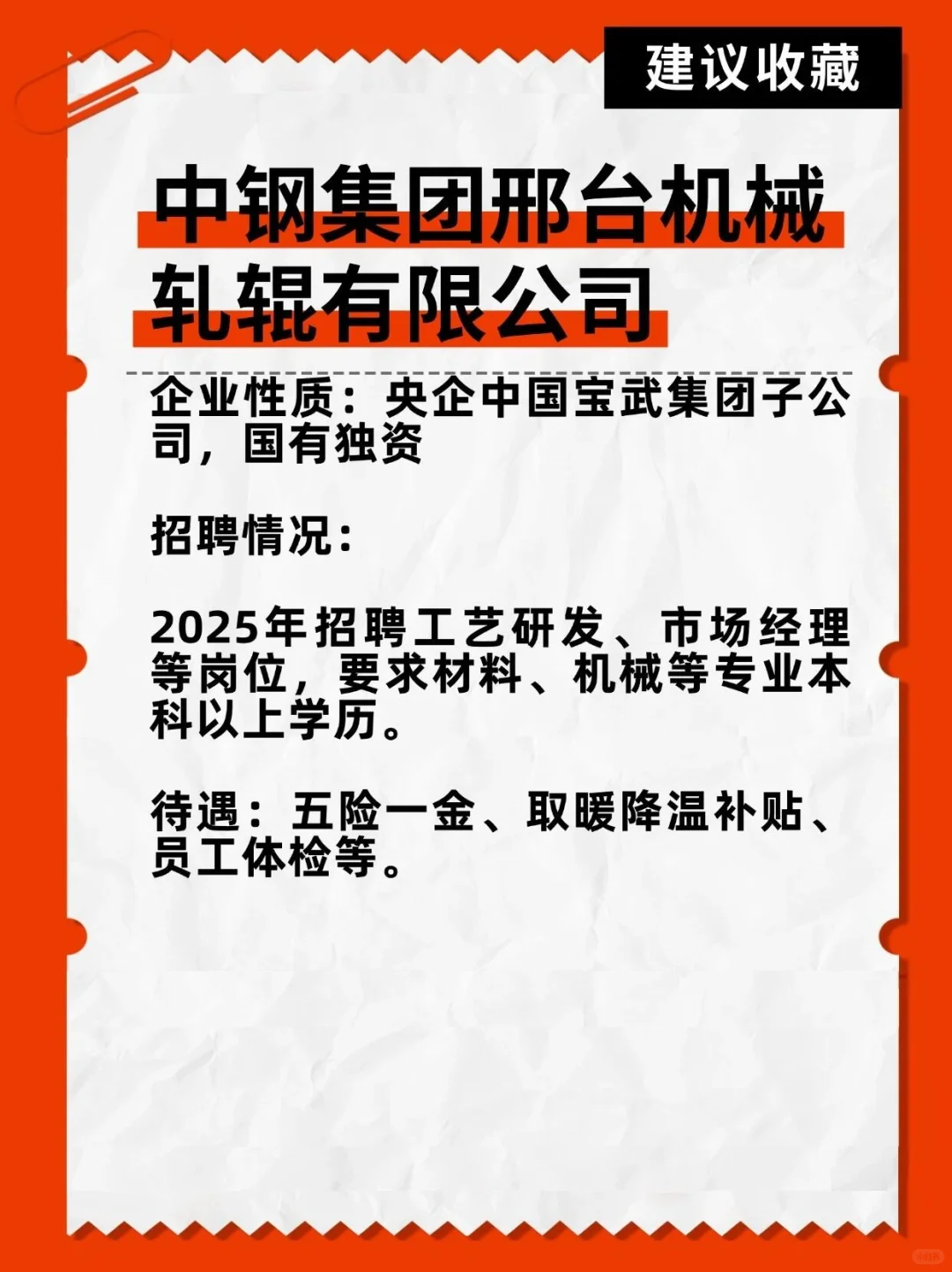 不加班好进国企——邢台