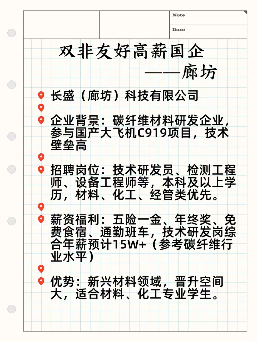 双非友好高薪国企——廊坊