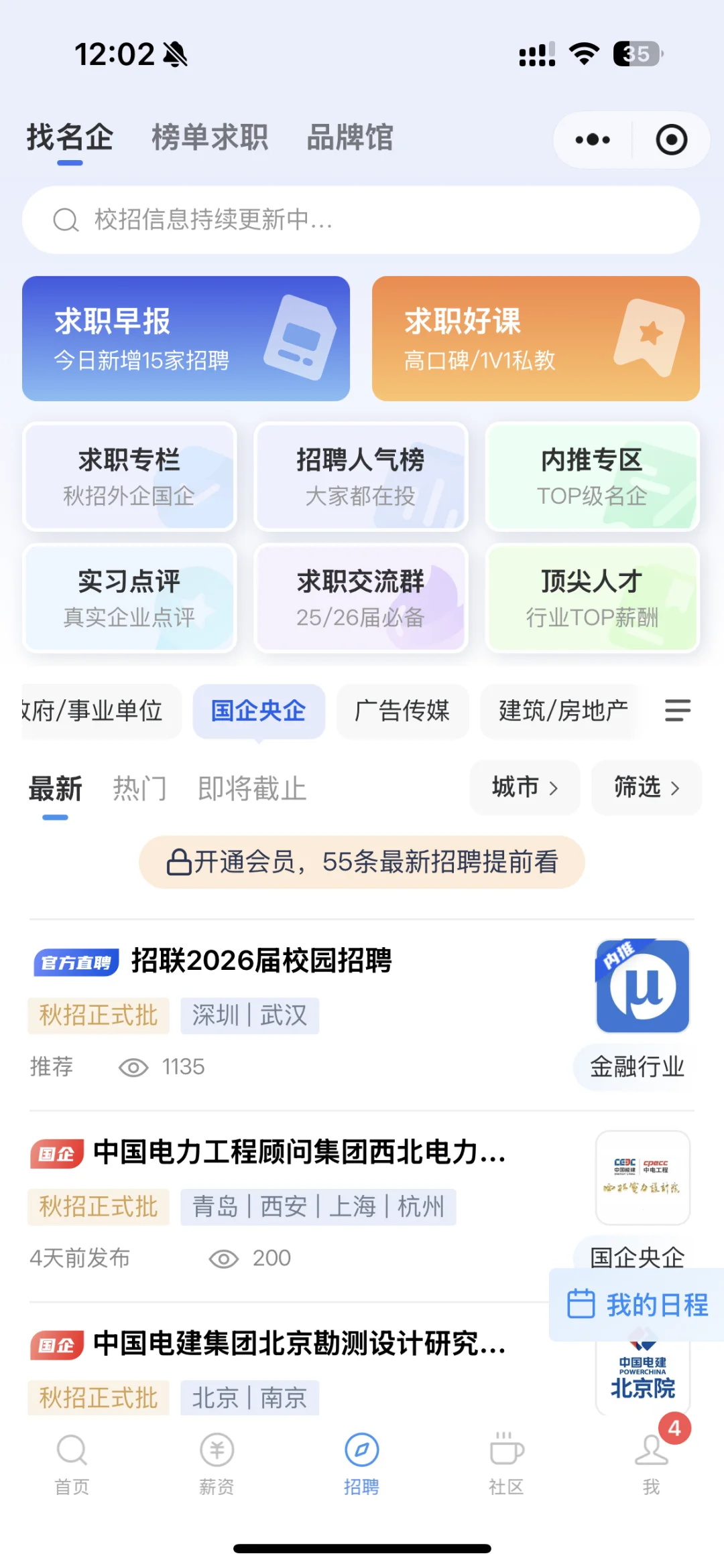 国央企名录以及搜寻信息渠道分享