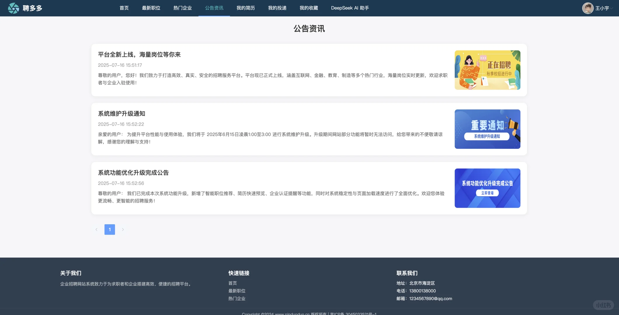 SpringBoot3 Vue3 在线招聘系统 企业招聘