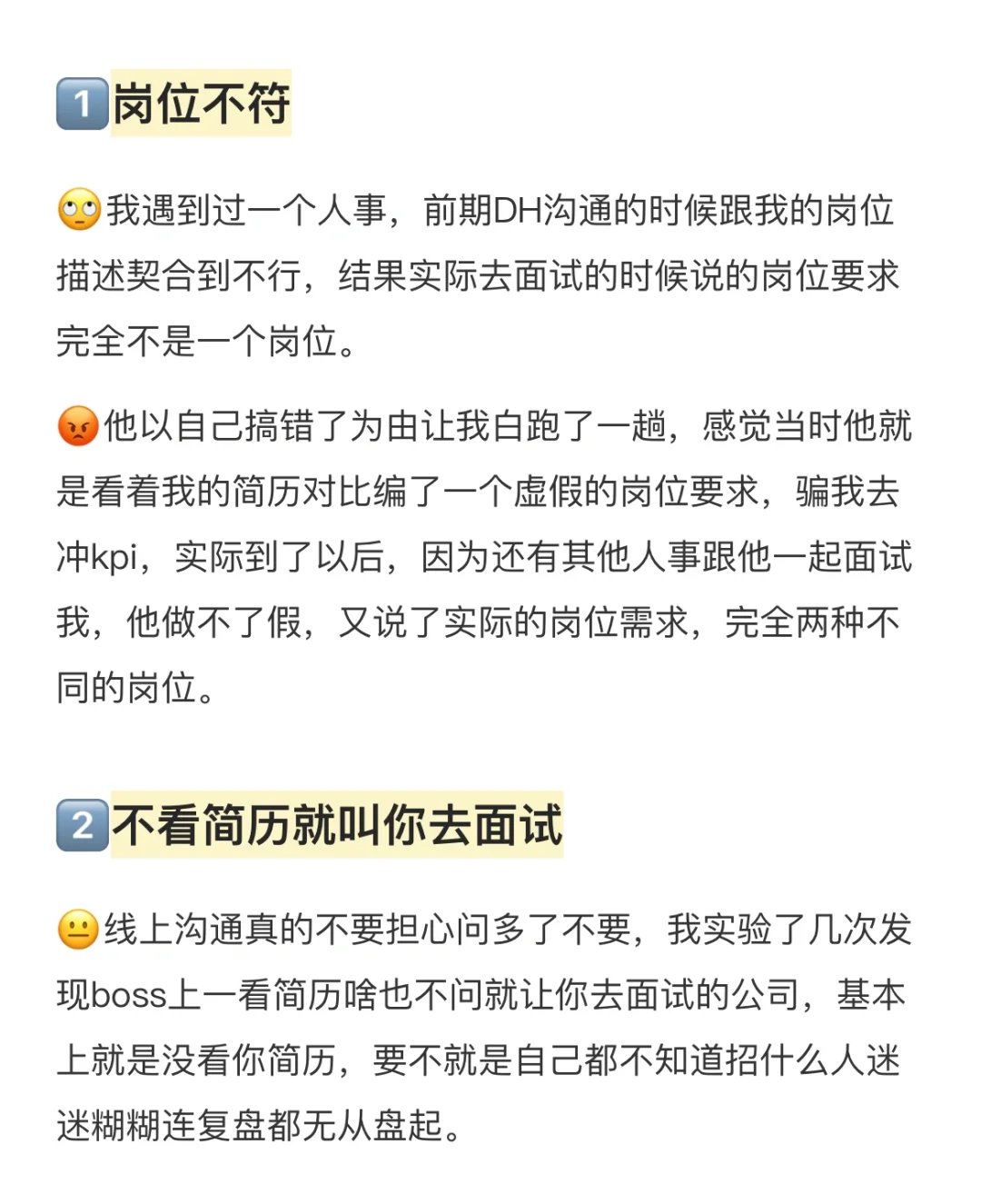 太恶心了🤢全是虚假招聘❗